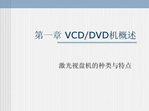 第一章 VCD