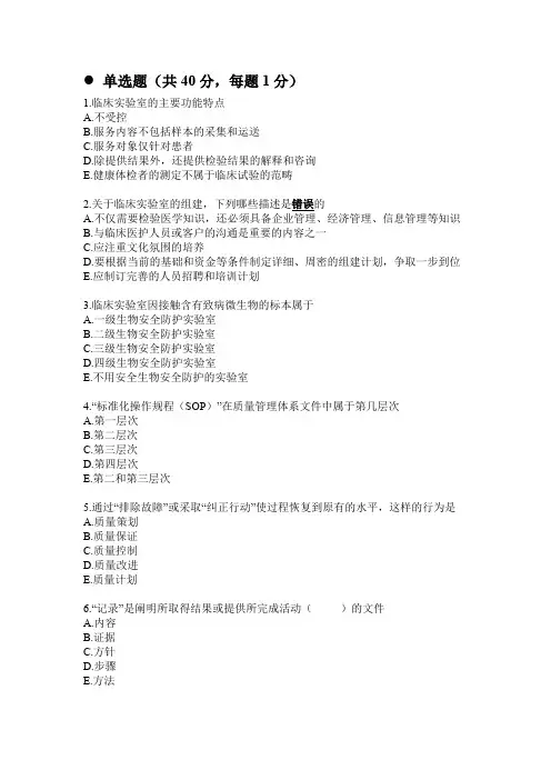 检验科主任实验室管理考题(打印版)doc资料