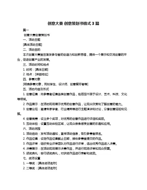 创意大赛 创意策划书格式3篇