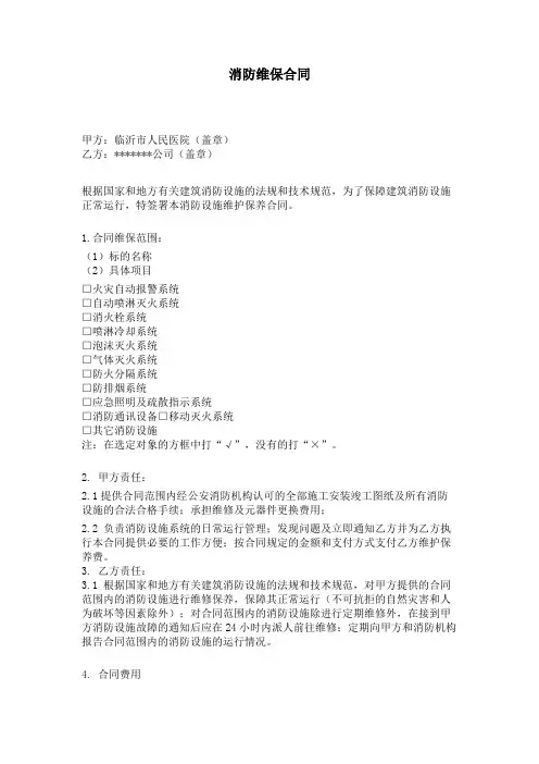 临沂市人民医院消防维保合同