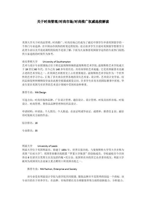 关于时尚管理时尚市场时尚推广权威选校解读