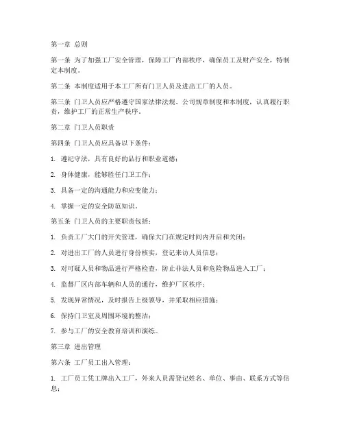 工厂门卫进出管理制度