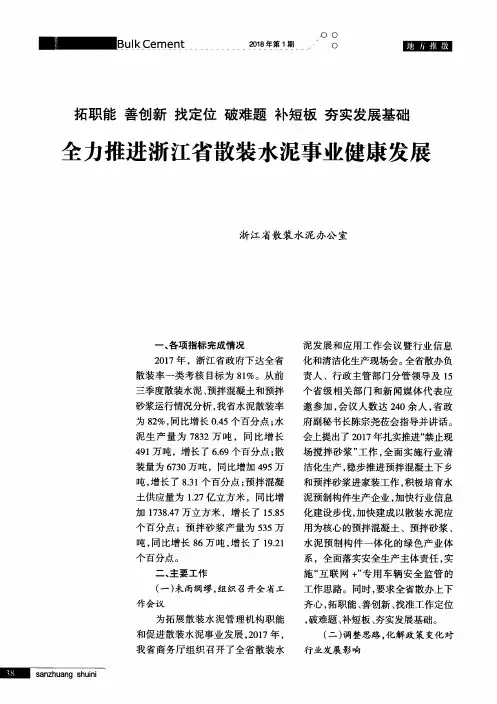 全力推进浙江省散装水泥事业健康发展