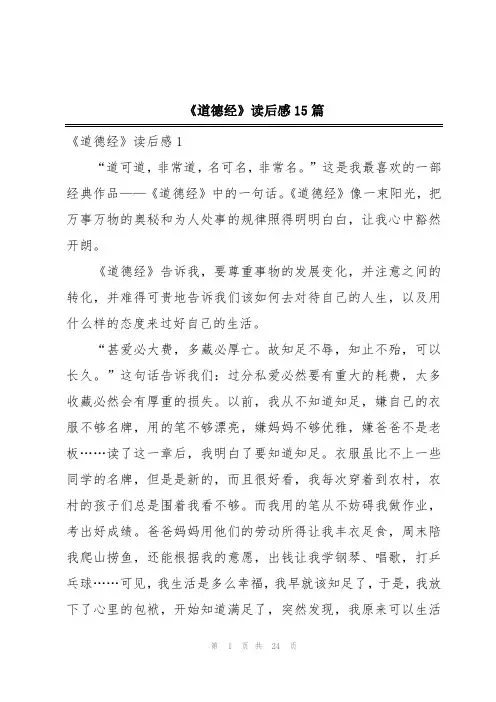 《道德经》读后感15篇