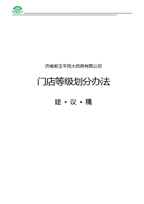 门店等级划分办法