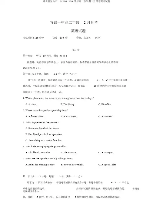湖北省宜昌市一中2015-2016学年高二下学期二月月考英语试题