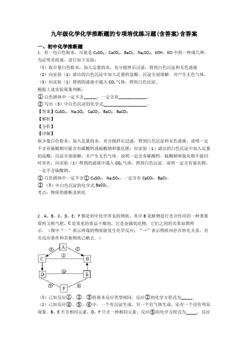 九年级化学化学推断题的专项培优练习题(含答案)含答案
