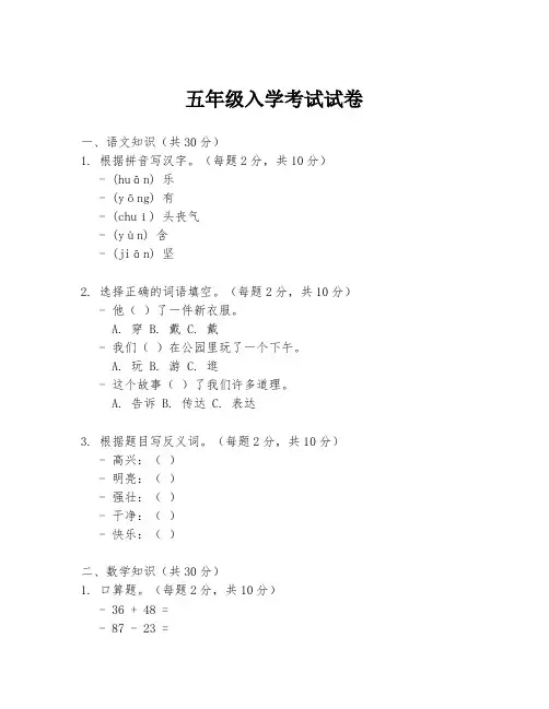 五年级入学考试试卷
