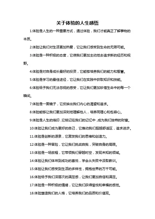 关于体验的人生感悟