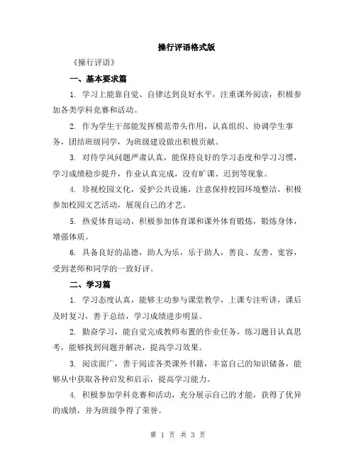 操行评语格式版