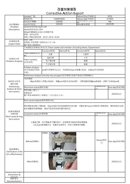 变压器8D报告(骨架pin距尺寸偏小)实例