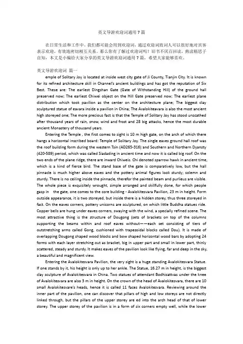 2023最新-英文导游欢迎词通用7篇