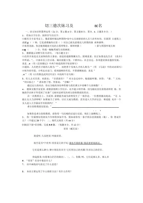 语文试题练习题教案学案课件初三语文练习卷.doc