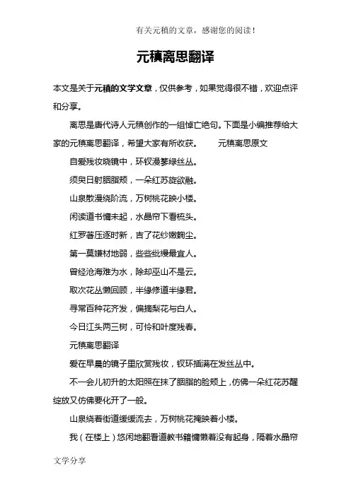 元稹离思翻译