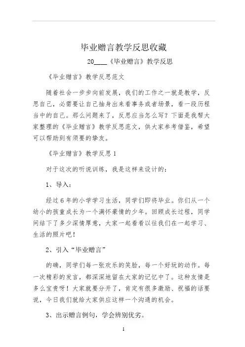 毕业赠言教学反思收藏
