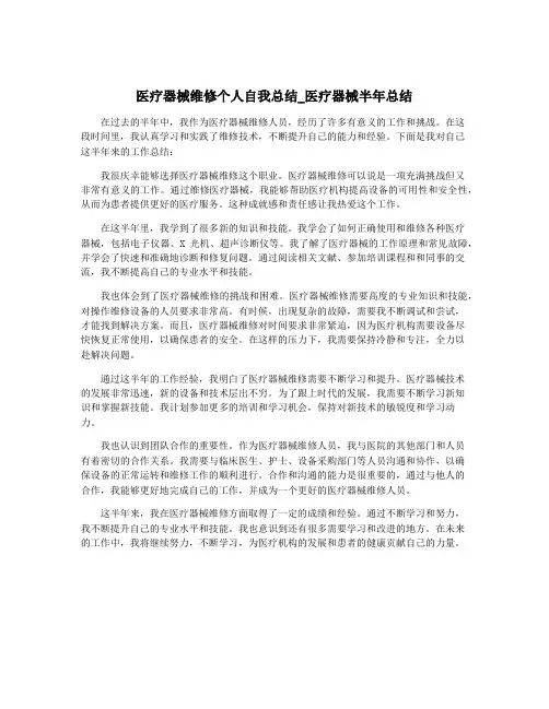 医疗器械维修个人自我总结_医疗器械半年总结