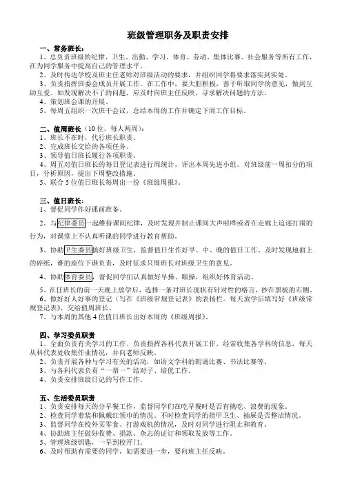 班级管理职务及职责安排