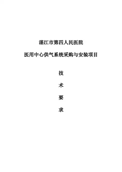 中心供氧负压吸引系统工程设计方案