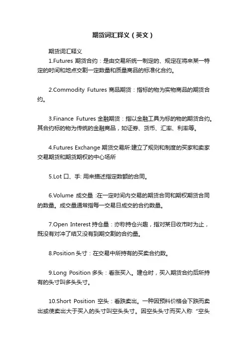 期货词汇释义（英文）