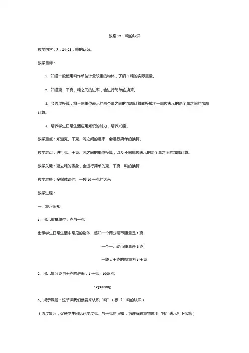 四年级上册数学教案-12.吨的认识  沪教版(2015秋)
