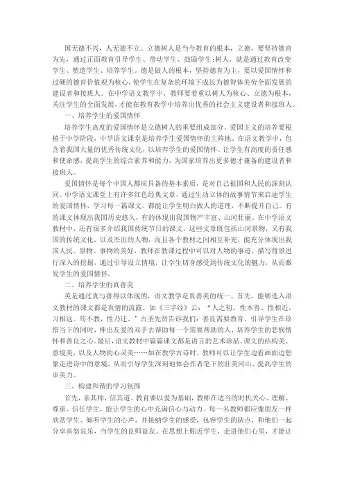 如何把立德树人落实在语文课堂教学中