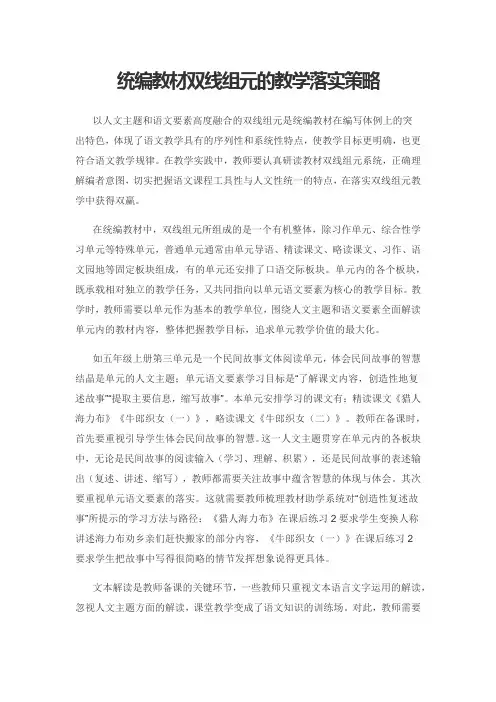 统编教材双线组元的教学落实策略