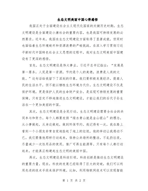 生态文明美丽中国心得感悟