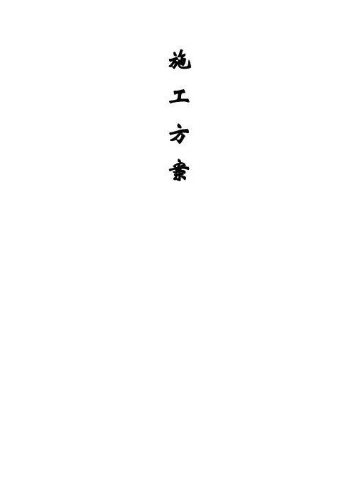 室外排水管道施工方案