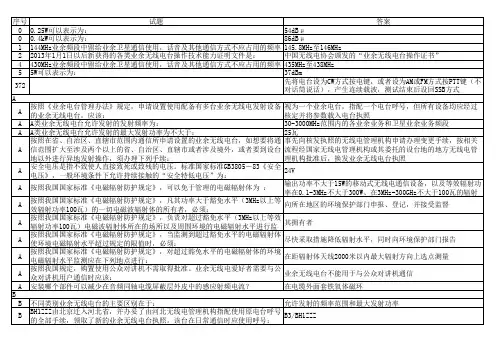 无线电A类考题完整补充版