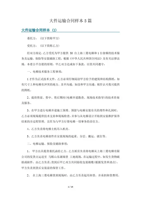 大件运输合同样本5篇