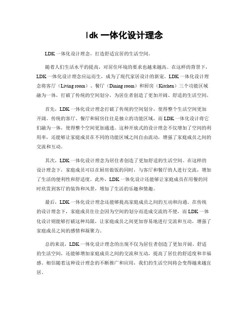 ldk一体化设计理念