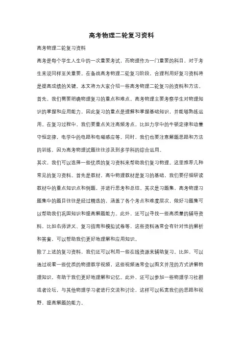 高考物理二轮复习资料
