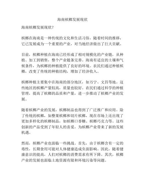 海南槟榔发展现状