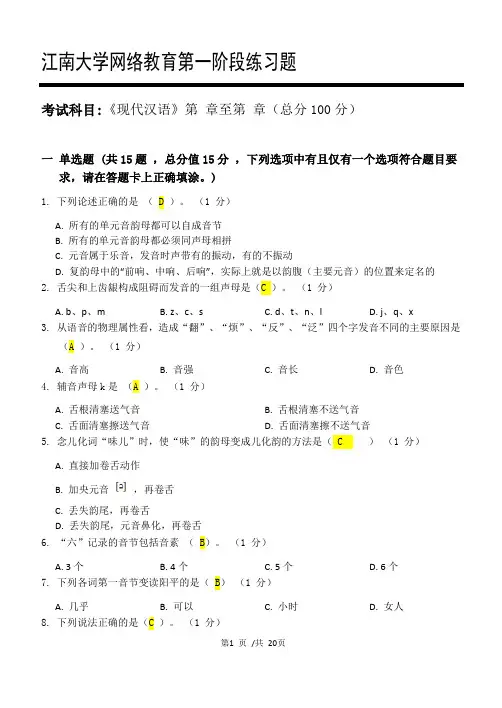现代汉语_一、二、三阶段练习答案