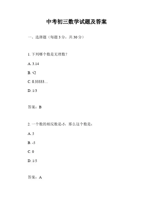 中考初三数学试题及答案