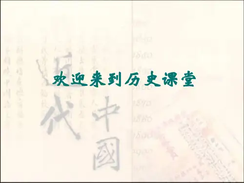 人教版高中历史必修二第10课中国民族资本主义的曲折发展(荣氏家族)课件