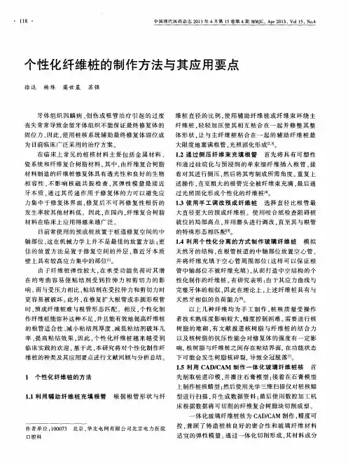 个性化纤维桩的制作方法与其应用要点
