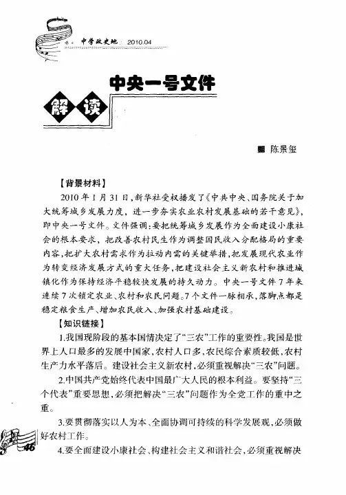 解读中央一号文件