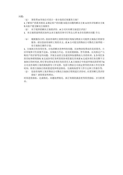 创业咨询师二级案例分析及答案
