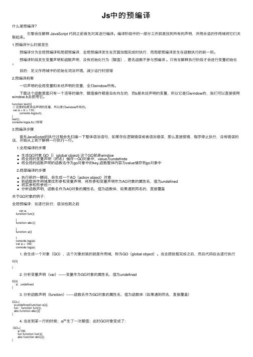 Js中的预编译