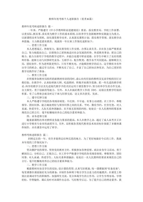 教师年度考核个人述职报告(优秀6篇)
