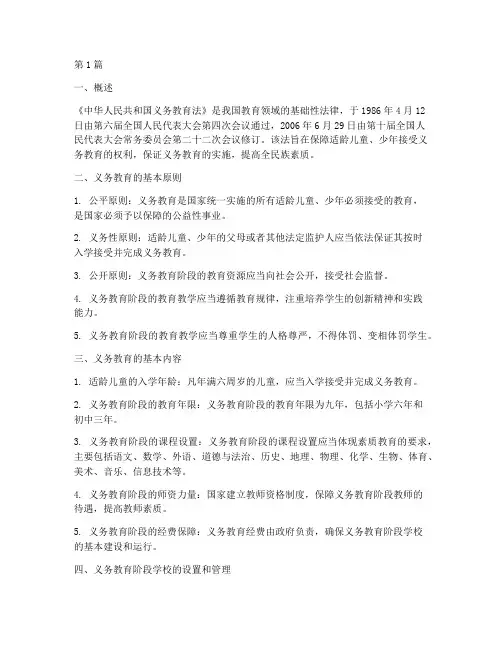 义务教育法的摘抄笔记(3篇)