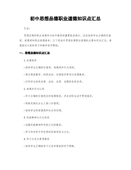 初中思想品德职业道德知识点汇总