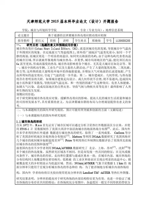 城市热岛效应研究