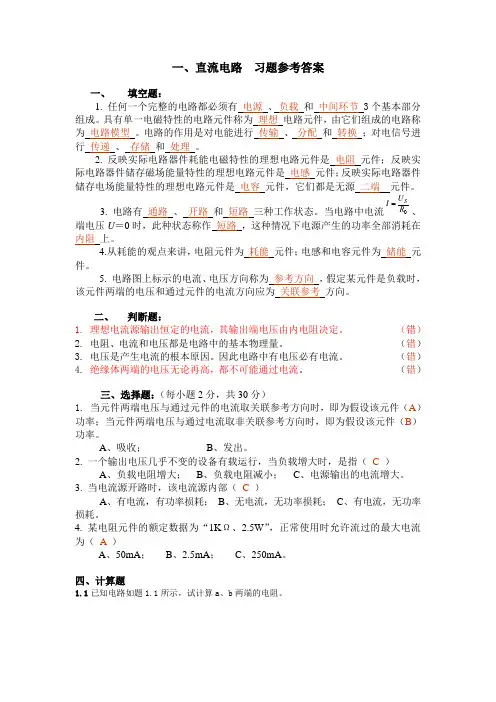 电工学试题库_考试必备! 2