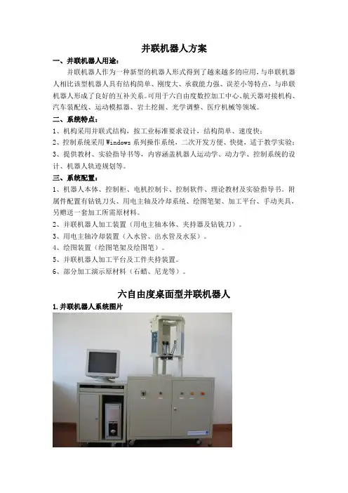 并联机器人技术方案