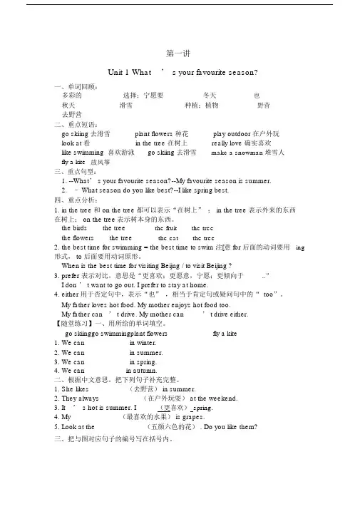 (完整)新广州版五年级下册U1-U3上课教案.doc