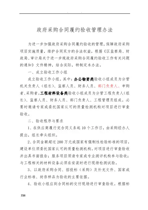 政府采购验收管理办法