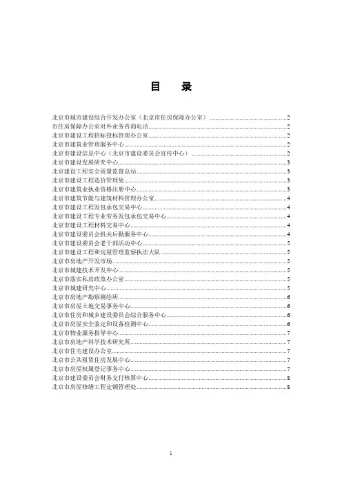 北京市城市建设行政主管部门大全
