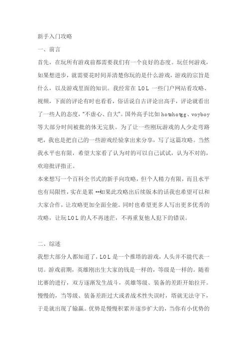 新手怎么玩英雄联盟